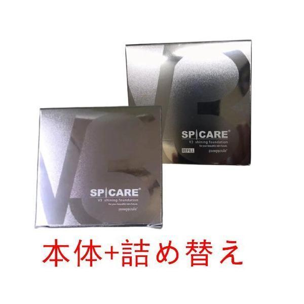 V3シャイニング ファンデーション スピケア 15g 本体 +