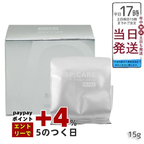 SPICARE V3 V3シャイニング ファンデーションレフィル スピケア 15g