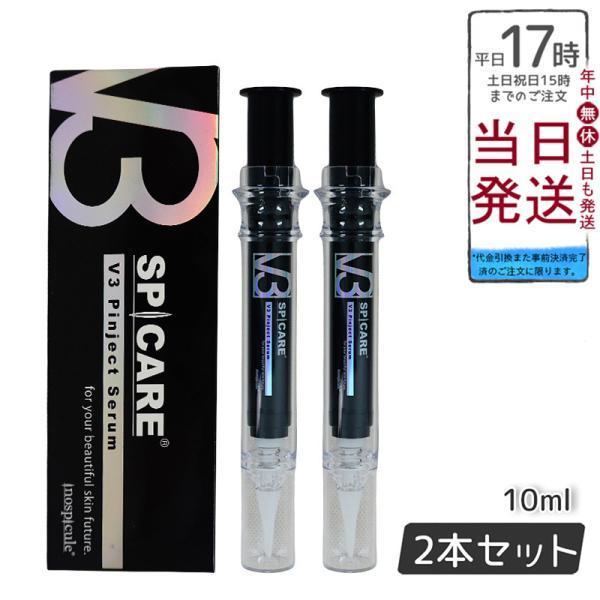 SPICARE V3 美容液2個セット SPICARE V3 美容液2個セット - メルカリ
