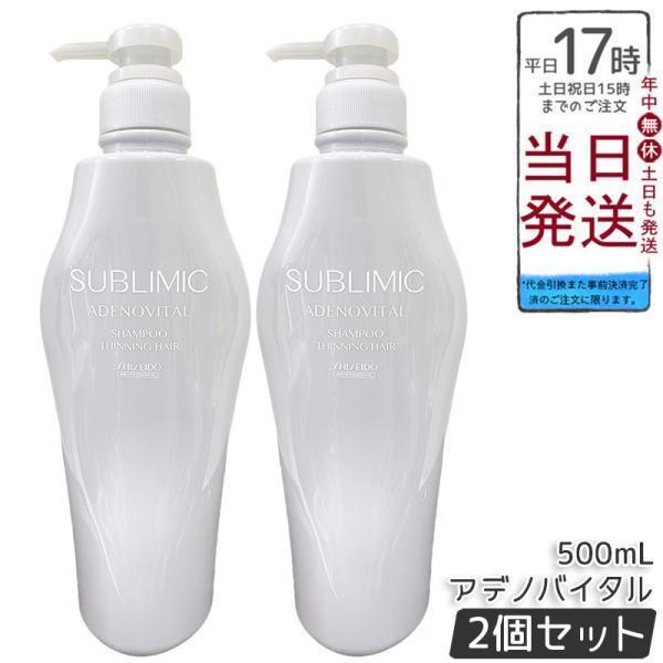 ヘアケア SHISEIDO ヘアケア ADENOVITAL セット