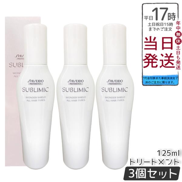 資生堂　ワンダーシールド ヘアトリートメント 詰め替え用110mL＊6個 SUBLIMIC 資生堂 サブリミック ワンダーシールド 110ml 詰め替え ヘア