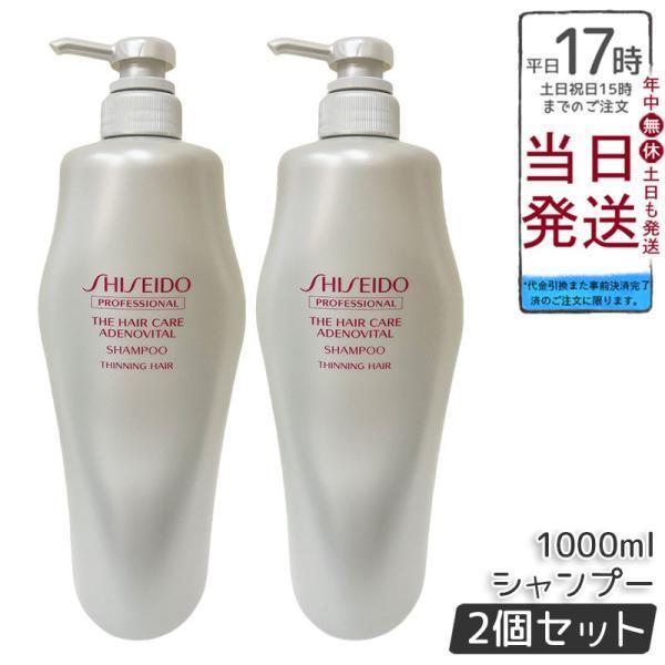 資生堂プロフェッショナル ザ·ヘアケア アデノバイタルシャンプー1000ml*2 miracle-house_ssd-ha-