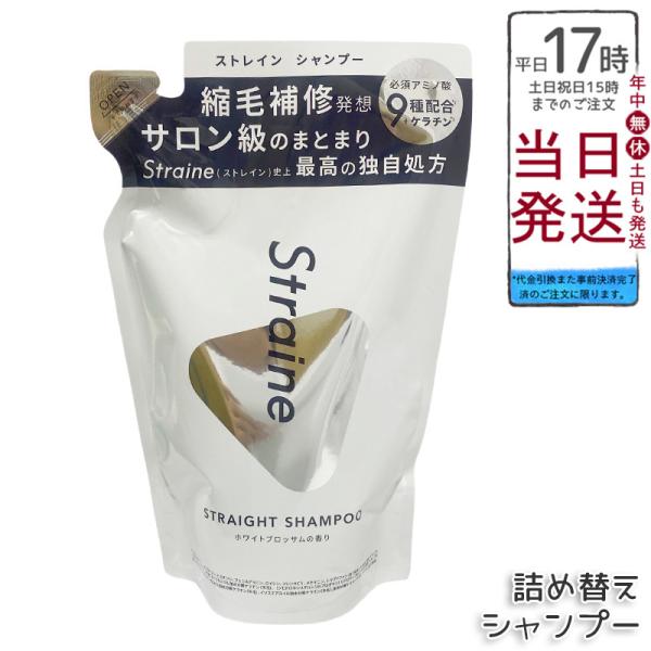 【山下智久 さん アンバサダー】Straine ストレイン シャンプー ホワイトブロッサムの香り ストレート アミノ酸シャンプー