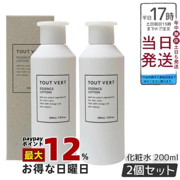 トゥヴェール エッセンスローション 200ml 2個セット トゥベール 化粧