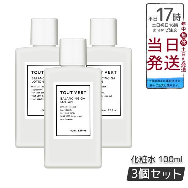 トゥヴェール バランシングGAローション 100ml 3個セット 導入化粧水