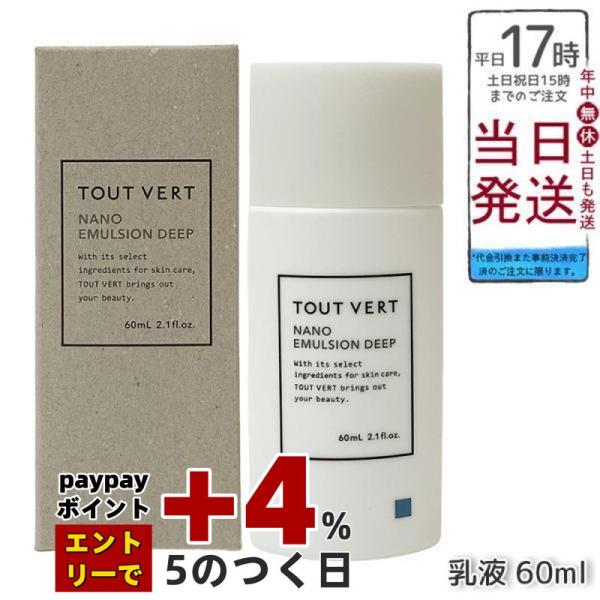 トゥヴェール ナノエマルジョンディープ　3個 トゥヴェール ナノエマルジョン 60ml ナノエマルジョン ディープ 60ml