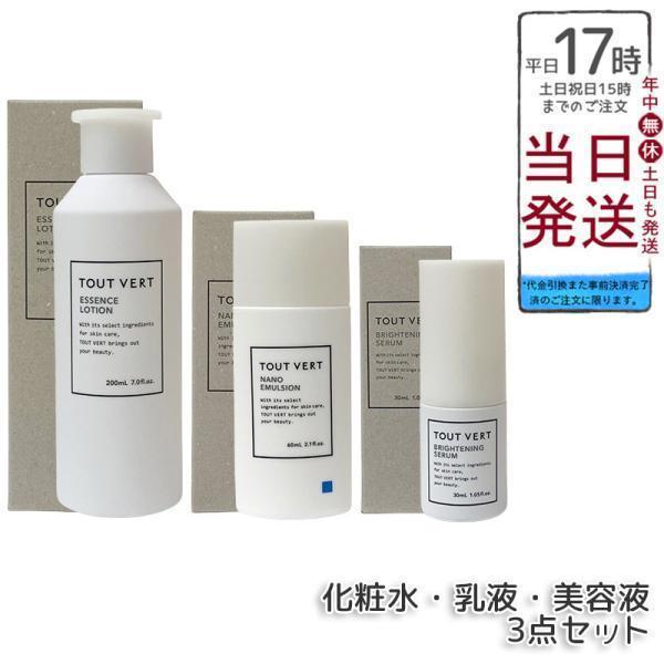 トゥヴェール エッセンスローション 200ml ナノエマルジョン 60ml