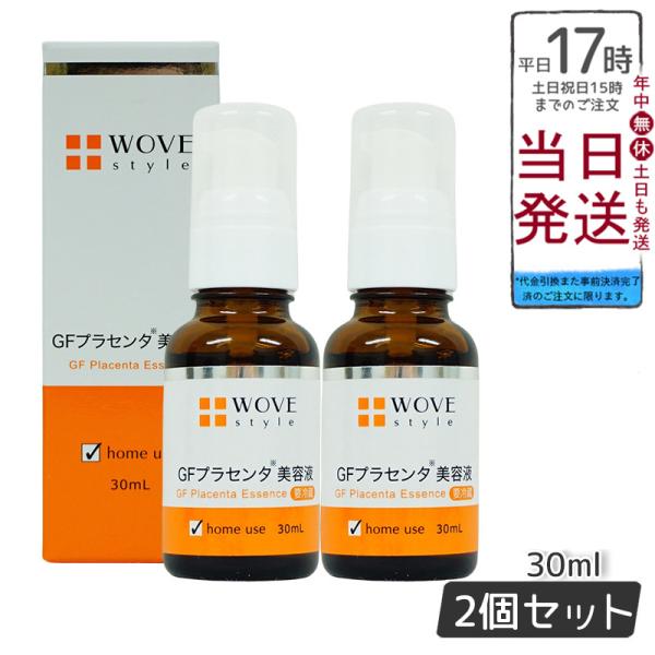 ウォブスタイル GFハイプラエッセンス 30ml【店販用】