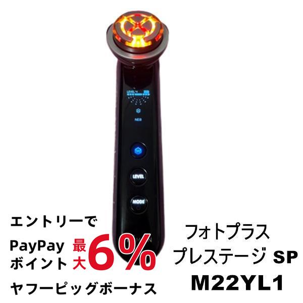 YA‐MAN 正規品販売店 ヤーマン フォトプラス プレステージ SP YA‐MAN 正規品販売店 ヤーマン フォトプラス プレステージ SP