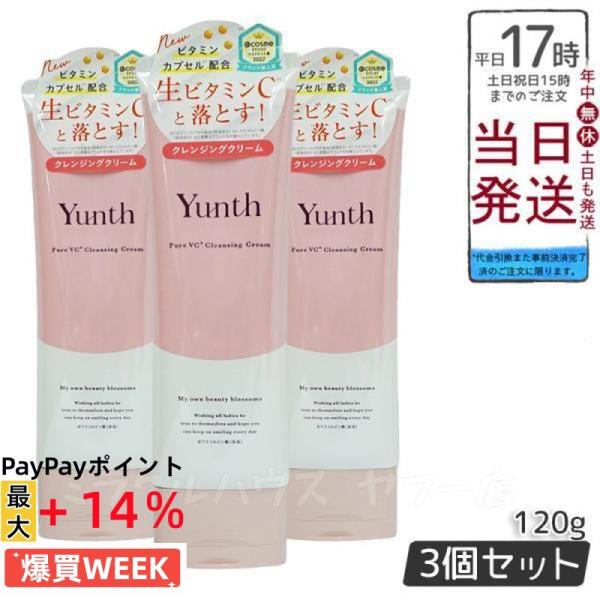 Yunth（ユンス） 生VCクレンジングクリーム 120g 3個セット 生ビタミン