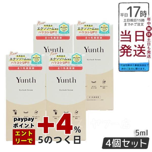 Yunth 4個セット Yunth 生ビタミンC 美白美容液 4箱