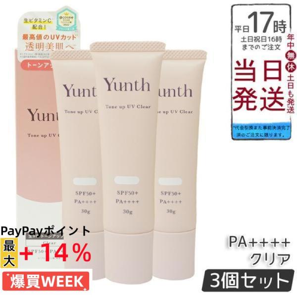 Yunth（ユンス） 生VCトーンアップUV クリア 30g 3個セット 日焼け止め