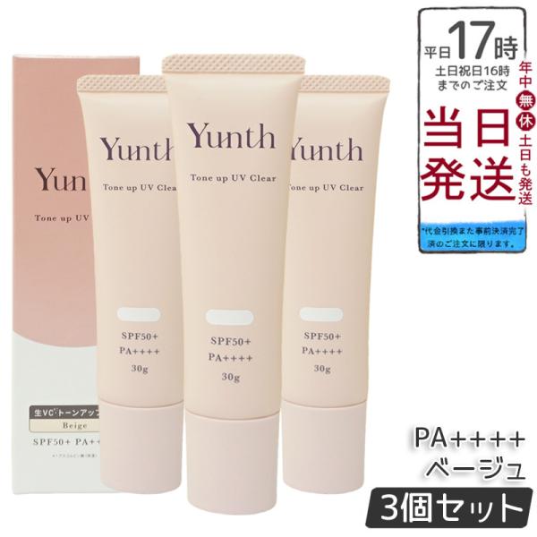 ユンス 化粧水3本とTone-up UV beige オマケ付き ユンス 化粧水3本とTone-up UV beige オマケ付きオンライン