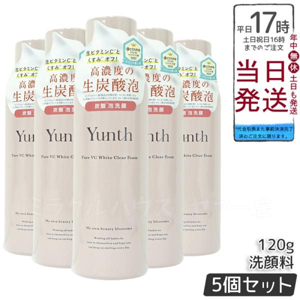 Yunth（ユンス） 生VCクリアフォーム 120g 5個セット (洗顔フォーム