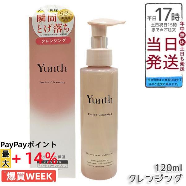 Yunth ユンス フュージョン クレンジング 120ml メイク落とし ジェル オイル クレンジング 洗顔不要 ビタミンC セラミド 美容液成分