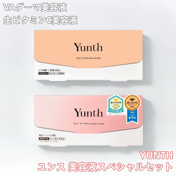 Yunth（ユンス） 生ビタミンC美容液 生VAダーマ美容液 1ml×28包 美容液