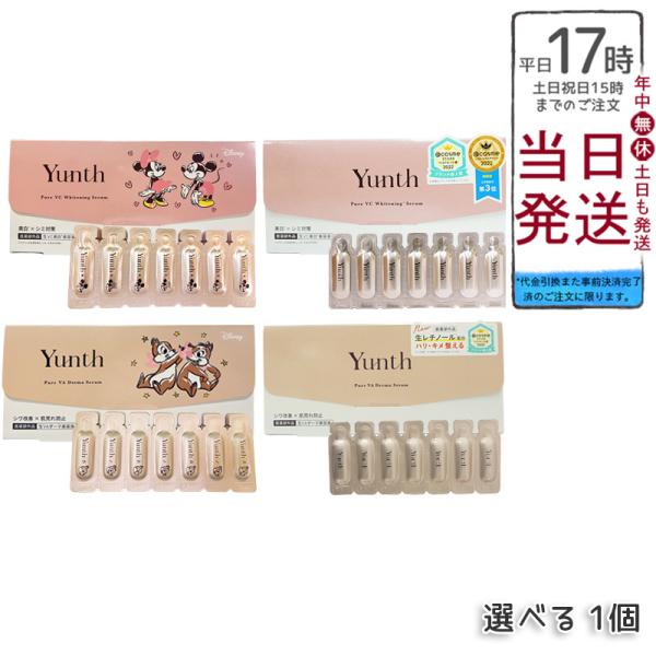 Yunth 生VC美白美容液　生VAダーマ美容液 Yunth 生VC美白美容液+生VAダーマ美容液セット : Yunth Store