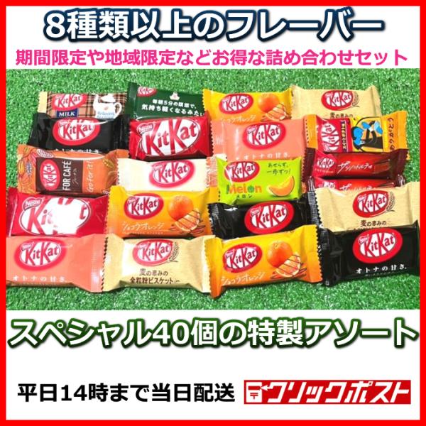 『豪華』キットカット 8種類以上  ホワイトデー 2023 チョコレート お菓子 詰め合わせ  8種 40枚 ハロウィーン　ハロウィン