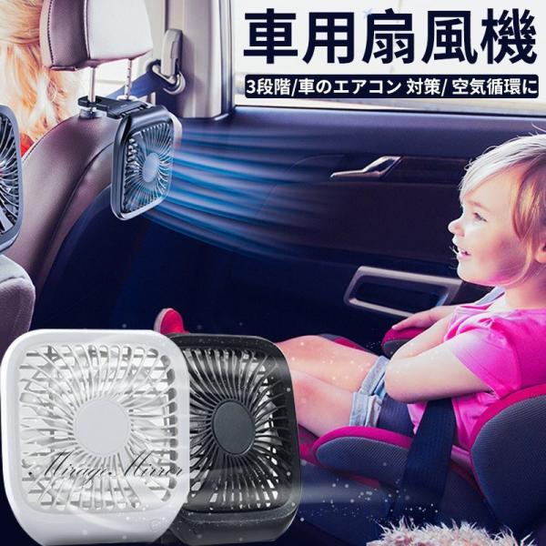 車 扇風機 後部座席 みんな探してる人気モノ 車 扇風機 後部座席 家電