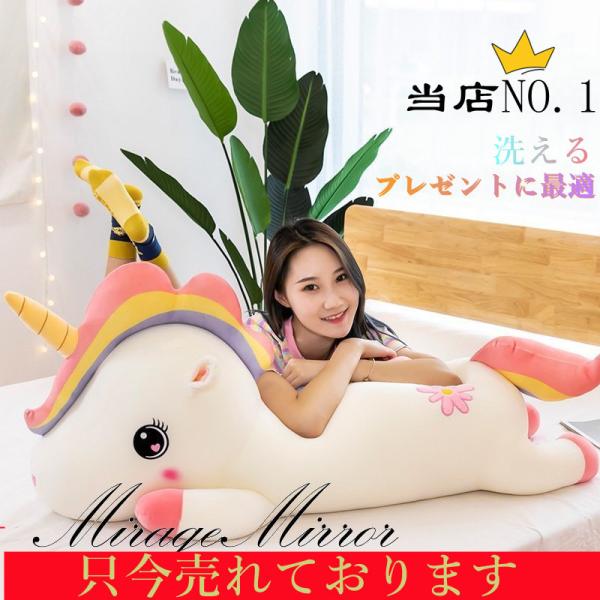 ユニコーン ぬいぐるみ 大きいの価格と最安値 おすすめ通販を激安で