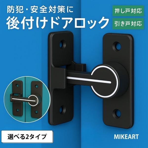 あなたの安心・安全な暮らしを守る、後付けタイプのドアロック。4球軸受構造を採用しスムーズに回転、ワンタッチに簡単に開閉できます。日常生活に、プライバシー保護、子供のいたずら、ペットの脱走、泥棒侵入に対応できます。家のセキュリティをさらに強化...