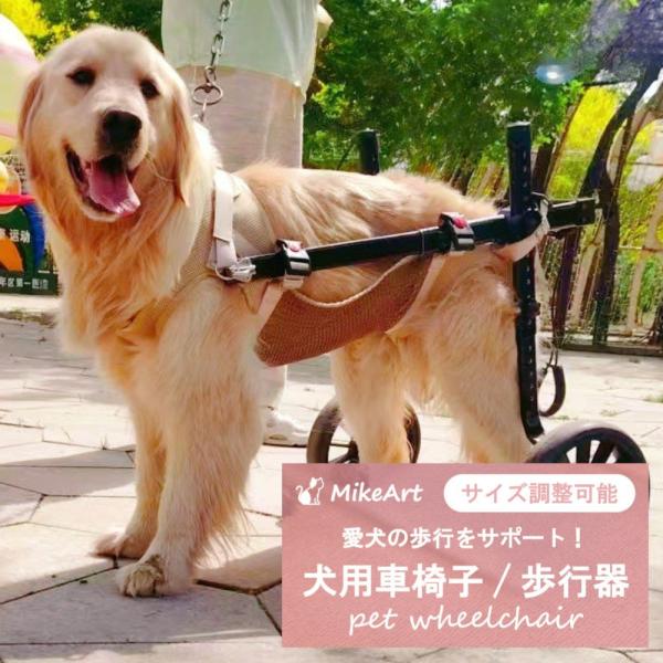 犬用車椅子 大型 中型 2輪 歩行器 車いす 後ろ足 歩行補助 ペット用