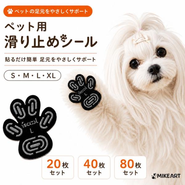 犬 滑り止めシール 肉球 足裏 保護 犬用 足裏シール フローリング すべり止め 老犬 シニア犬 小型犬 中型犬 大型犬 足腰サポート ペット用 滑り止めパッド
