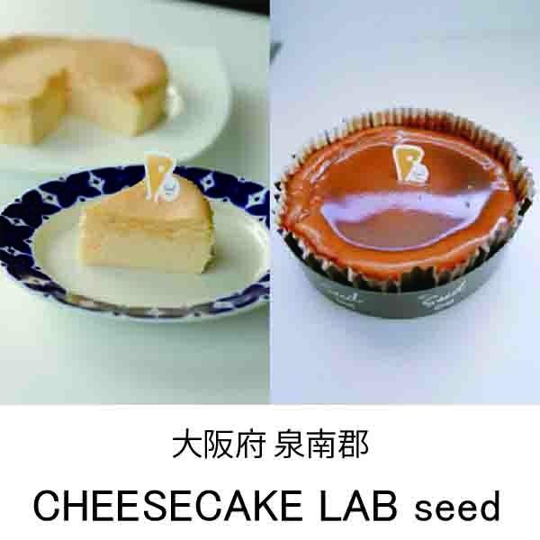 Seedチーズケーキ オーガニック米のお米のチーズケーキ 特製生キャラメルチーズケーキ ２台セット Cls001 Mirai便 通販 Yahoo ショッピング