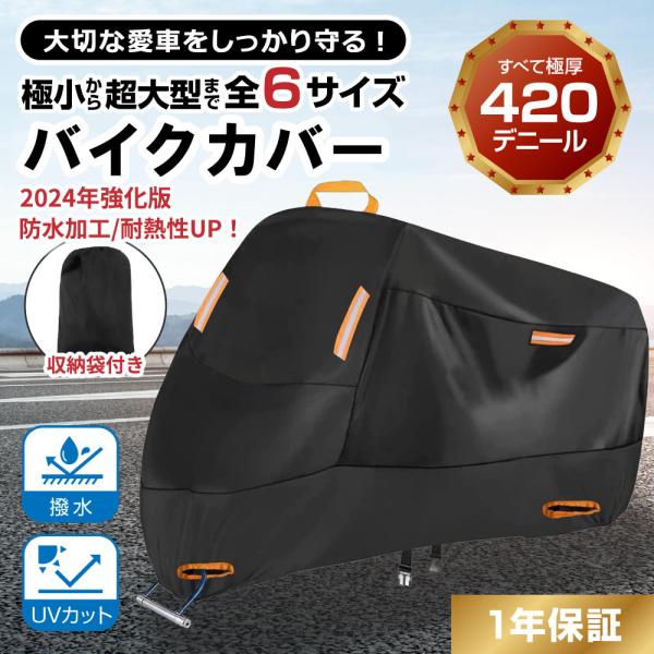 【待望のスモールサイズ入荷しました！】S、M、Lサイズ、すべて420Dでご用意♪小さいバイクや自転車もお守りします！【超極厚の420Dを採用】300Dだとペラペラではないもののなんか頼りないかんじ…というお客様のお声を頂き、超厚手の420D...