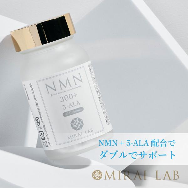 MIRAI LAB ミライラボ NMN 5-ALA サプリメント 日本製 β型NMN