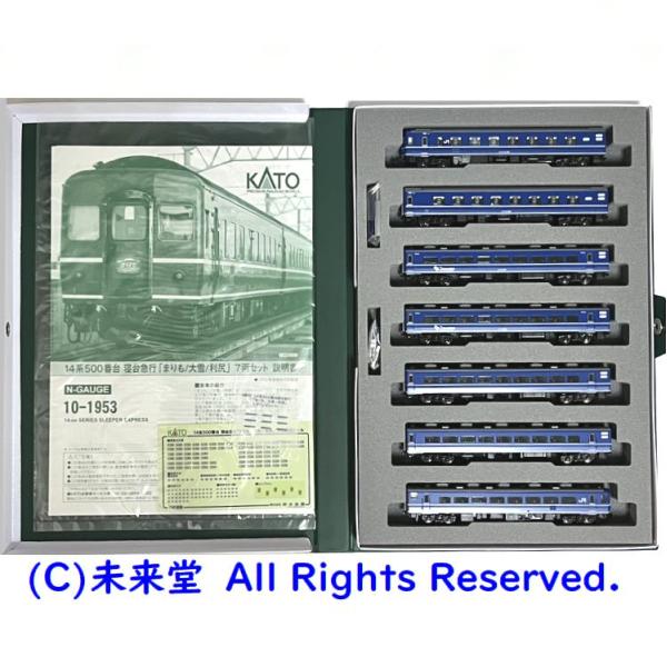 KATO 10-1953 14系500番台 急行「まりも/大雪/利尻」7両セット 90019287_01_c39afc81-3170-43b1