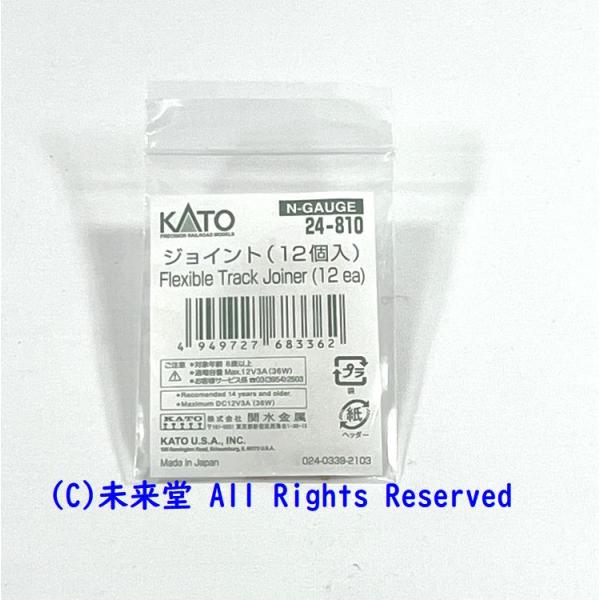 KATO 24-810  ジョイント (12個入)【送料 \320-】