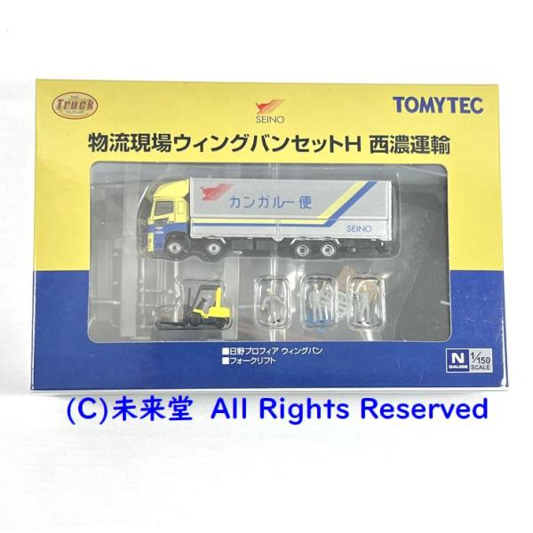 トミーテック TOMYTEC ザ・トラックコレクション 物流現場 ウィング