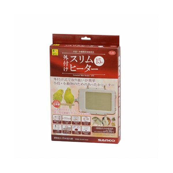 【三晃商会】外付け　スリムヒーター　15W---------------　◆　商品説明　◆　------------※サイズ表記は、留め具取り付け部及び突起部等を除く。※使用時の電力消費は断熱条件・環境温度・使用条件によって、変化致します。...