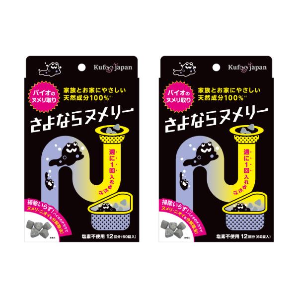 さよならヌメリー60錠×2個セット