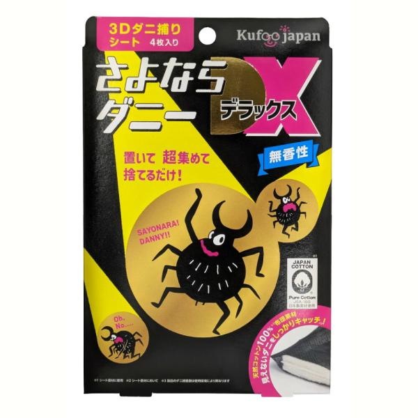 ■ 商品名 さよならダニーデラックス ■ 用途 ダニ捕りシート ■ 素材：シート部/コットン、 粘着部/アクリル酸系、 誘引剤/脂肪酸、香料食品添加物  ■ サイズ　シート（120×70×10mm）×4枚 ■ 販売元 株式会社イースマイル ...