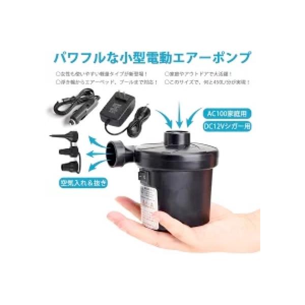 【超PayPay祭と秋の感謝祭】電動ポンプ エアーポンプ 電動空気入れ  電動エアポンプ  プール  空気入れ 空気抜き  小型 浮き輪 ゴムボート
