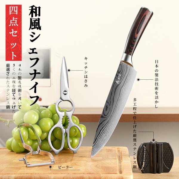 キッチン4点セット 包丁・三徳包丁キッチンバサミ料理ハサミ・分解できるキッチンバサミ食洗機対応 錆びにくい，ピーラー・包丁研ぎ器 調理器具セット 家庭用アウトドア キャンプ用 調理ツール