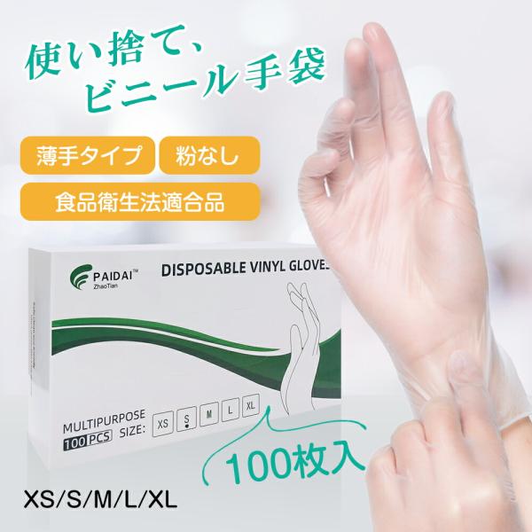 プラスチック手袋 粉なしLPVCグローブ PVC手袋 使い捨て手袋 プラスチック手袋 パウダーフリー ビニール手袋（200枚入り）