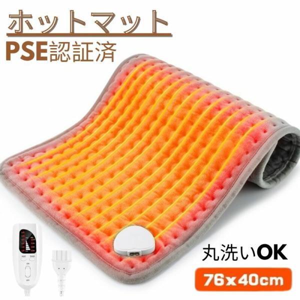 ホットマット【省エネ・速暖】電気毛布タイプ ミニ 一人用 軽量 コンパクト 足元ヒーター 洗える 洗濯可能  76×40cm 6段階温度調節 防寒保温 タイマー機能付き