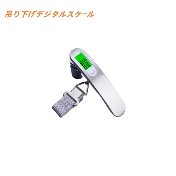 ラゲッジスケール ラゲッジチェッカー コンパクト 携帯式ラゲッジスケール 最大50kg | 旅行必携のデジタル重量測定器