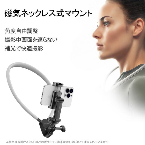 ネックレス式スマホ＆カメラマウント ネックレス式マウント 磁気デザイン 首掛け アクションカメラ用アクセサリー ハンズフリー撮影サポートアクセサリー