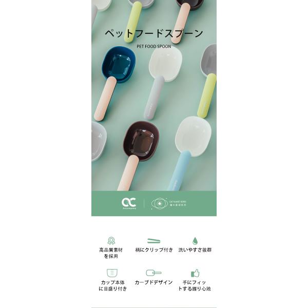 ペット スプーン フードスコップ 給食器 犬 ネコ いぬ ねこ 計量スプーン 猫 皿 ペット給食スコップ クリップ付き 犬猫用 ペット用品   給餌 便利 洗いやすい