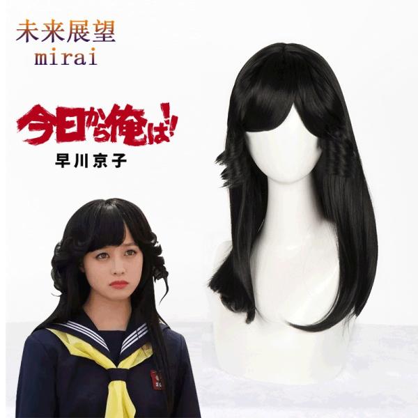 今日から俺は 早川京子 風 ウィッグ キャラウィッグ コスプレウィッグ フルウィッグ コスプレ 耐熱 Cd Like