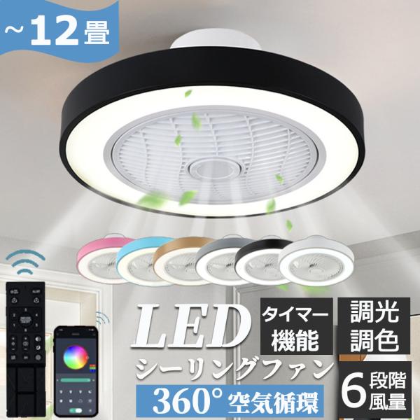 ■基本情報素材: 鉄+アクリル定格電圧100-110V光源:LEDファンモーター：DCモーター直径50cm*H22cm パワー：40ｗ　適用面積：6畳‐12畳直径55cm*H22cm パワー：50ｗ　適用面積：8畳‐14畳●シーリングライト...