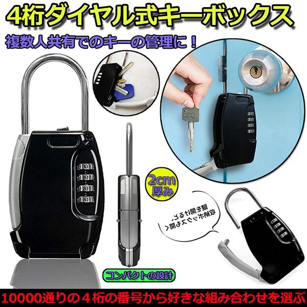 複数の人がドアを開けたい時のキー管理に！亜鉛合金：高強度の亜鉛合金で作られて，耐摩耗性、耐食性、強く、耐久性、があり風雨に曝されても安心です4桁ダイヤル式：自由に設定することが可能。ダイヤルを好きな番号に設定できます。4桁ダイヤル式設計は3...