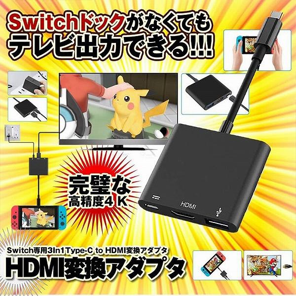Type C Switch HDMI 出力 3in1 ドック スイッチ to HDMI変換