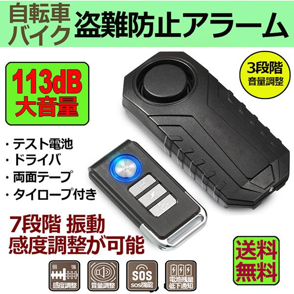 【新品未開封 3点】Rプロフ必読さん専用 防犯ブザー 自転車 バイク 盗難盗難防止 グッズ 車 セキュリティ