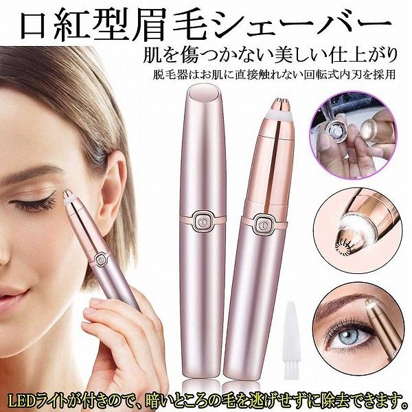 【肌を傷つけない＆痛くない】普通の眉毛シェーバーと違いって、こちらの眉毛シェーバーは最新型360°盲点がない電動回転式内刃を採用し、お肌を傷つけにくいです。初心者や肌の損傷を気になる方に最適です。　　　　　　　　　　　　【二種類刃先＆一本多...