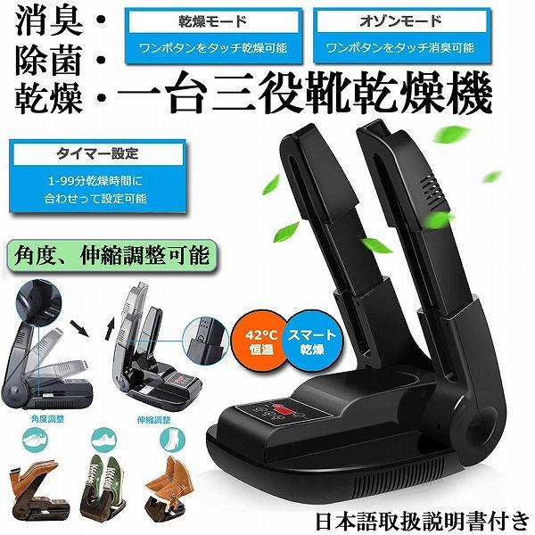【一台三役靴乾燥機】靴を消臭・除菌・乾燥の一台三役の靴乾燥機。ニオイの原因である大量の雑菌と湿気をオゾンで除去。スポーツ・部活・お子様のいるご家庭に最適【360°乾燥】靴専用の乾燥機なので、乾きにくいつま先まできちんと乾燥。カビやニオイを防...
